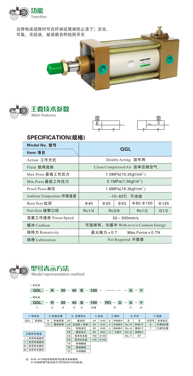 防落氣缸