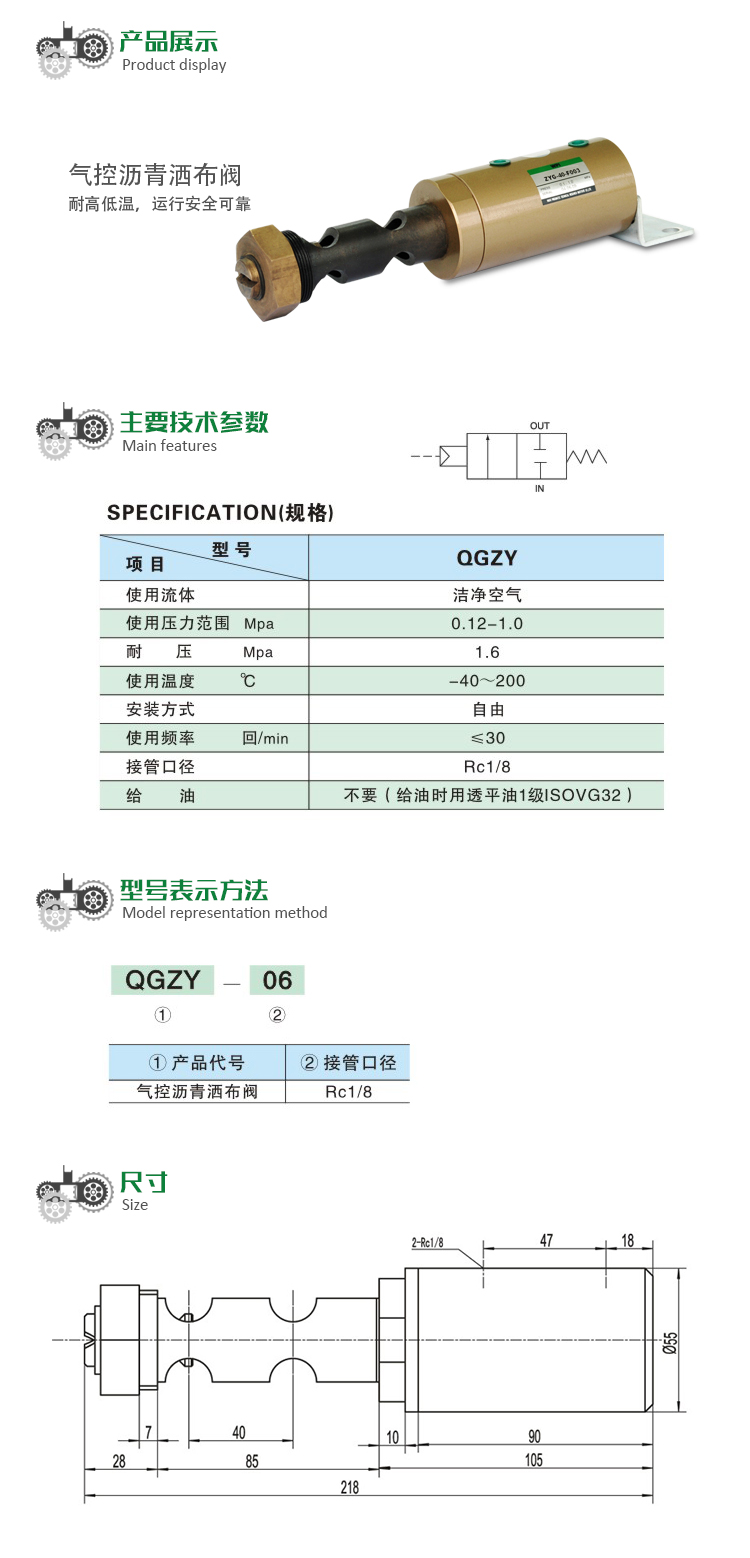  氣控瀝青灑布閥